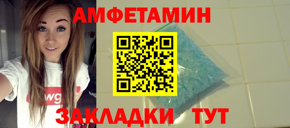 Amphetamine  АМФ Розовый  Вход с VPN  Екатеринбург 
