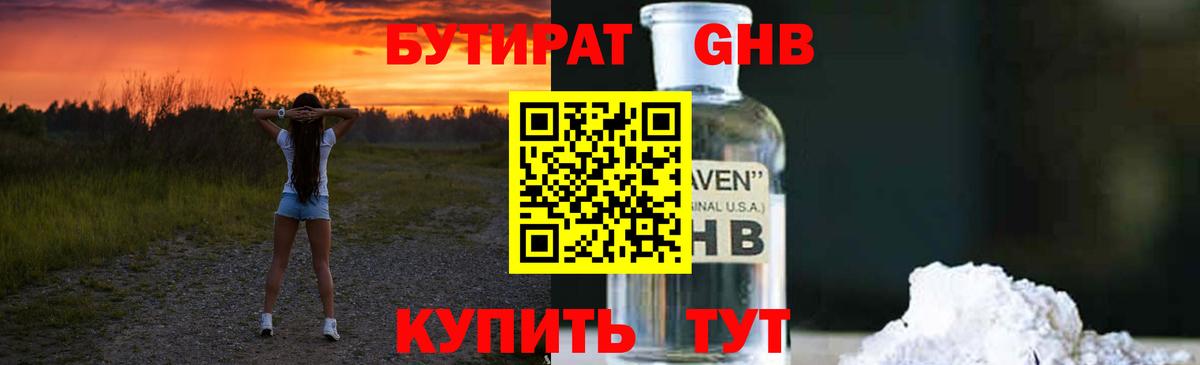 БУТИРАТ жидкий экстази Екатеринбург