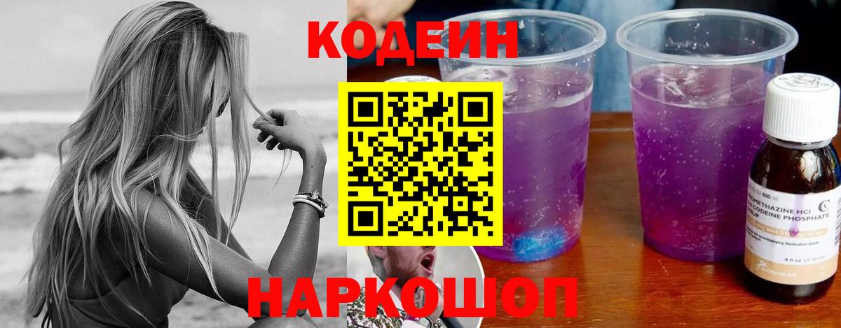 Кодеин напиток Lean (лин) Екатеринбург