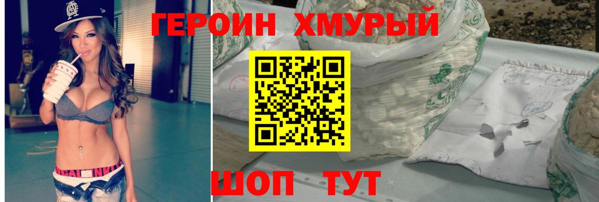 Героин VHQ  Вход с VPN  Екатеринбург 